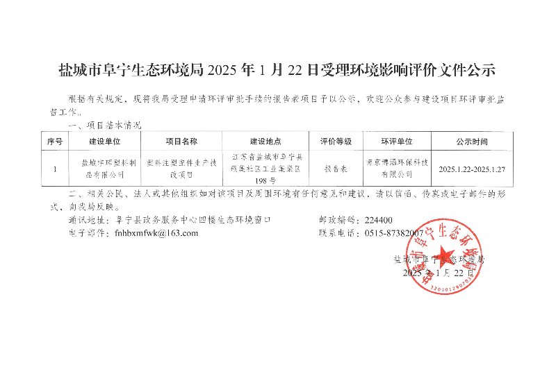 环境影响评价公示:从合规义务到数据资产的行业实践观察