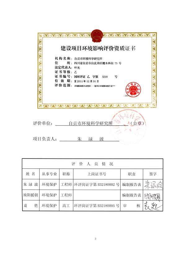 环评报告书